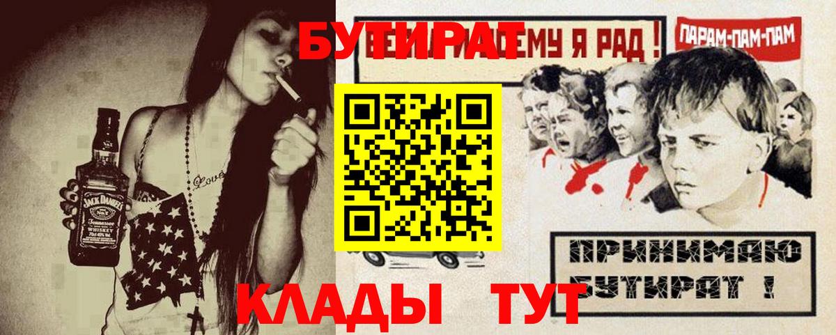 Кашира  БУТИРАТ 1.4BDO  Бутират  Вход с VPN 