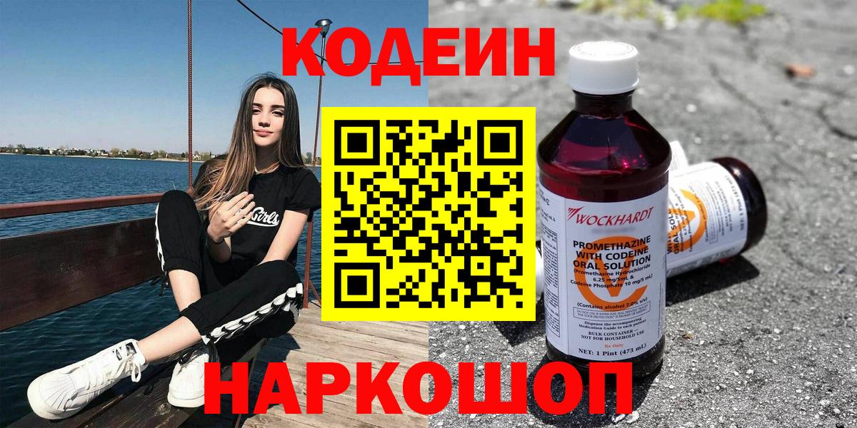 Кодеиновый сироп Lean напиток Lean (лин)  Кодеиновый сироп Lean Purple Drank  Вход с VPN  Кашира 