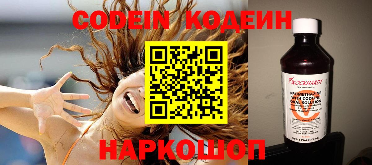 Кодеиновый сироп Lean напиток Lean (лин) Кашира