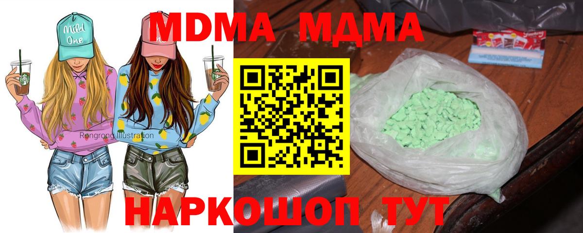 МДМА молли  MDMA crystal  Вход с VPN  Кашира 