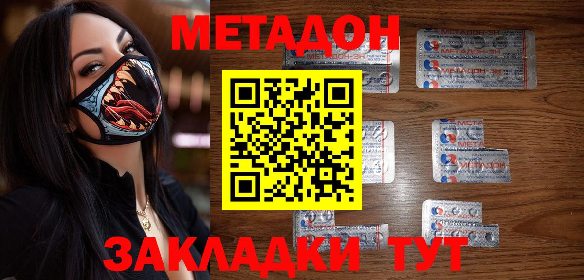 Метадон methadone  Вход с VPN  Кашира 